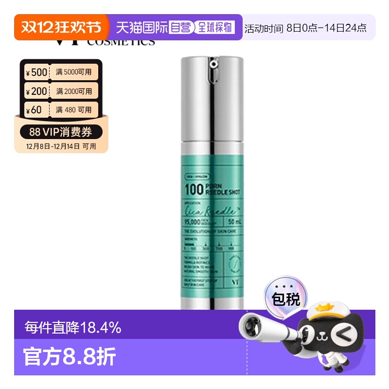 韩国直邮VT COSMETICS 微针三文鱼保湿精华 100针 50ml正品精华液