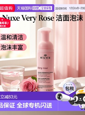 欧洲直邮NUXE欧树玫瑰舒缓洁面泡沫摩丝150ml清爽滋润性质温和