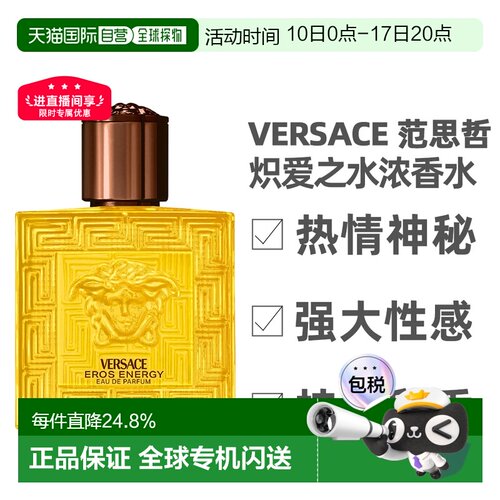 香港直邮Versace 范思哲 炽爱之水浓香水50ml正品