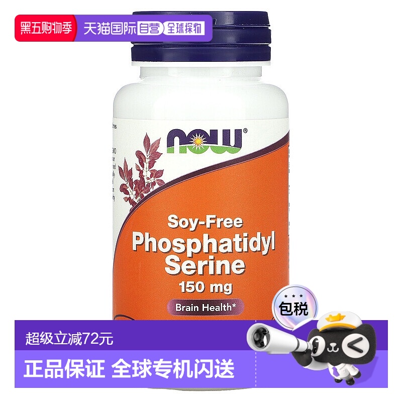 香港直发NOW诺奥素食胶囊磷脂酰丝氨酸膳食补充剂60粒