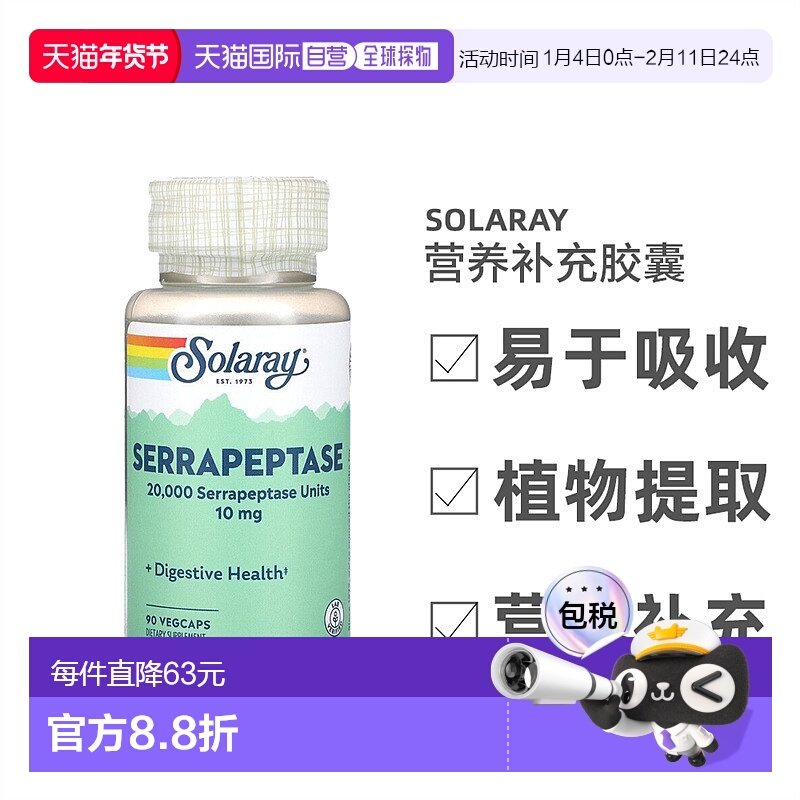 香港直发Solaray丝氨酸蛋白酶素食胶囊蛋白质鼻窦提供营养90粒