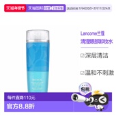 欧洲直邮Lancome兰蔻清滢眼部卸妆水200ML补水保湿 深层清洁不伤肤