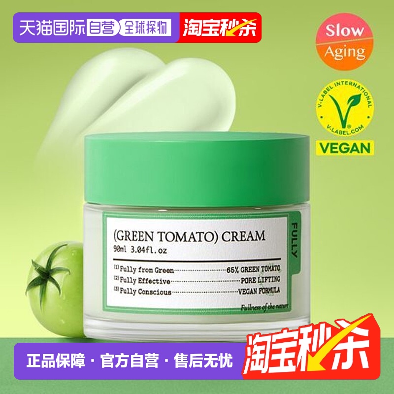 韩国直邮OLIVE YOUNG专享FULLY绿番茄清爽不油腻紧致弹力保湿面霜