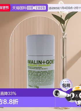美国直邮MALIN+GOETZ除臭剂棒腋下空气清新持久洁净除味78ml正品