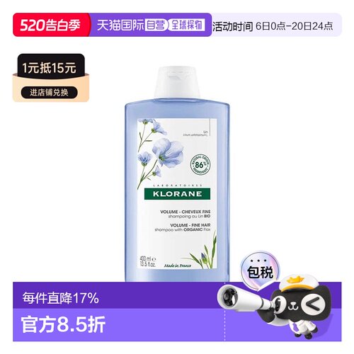 欧洲直邮Klorane康如有机丰盈洗发水400ml  细发适用 新旧版正品