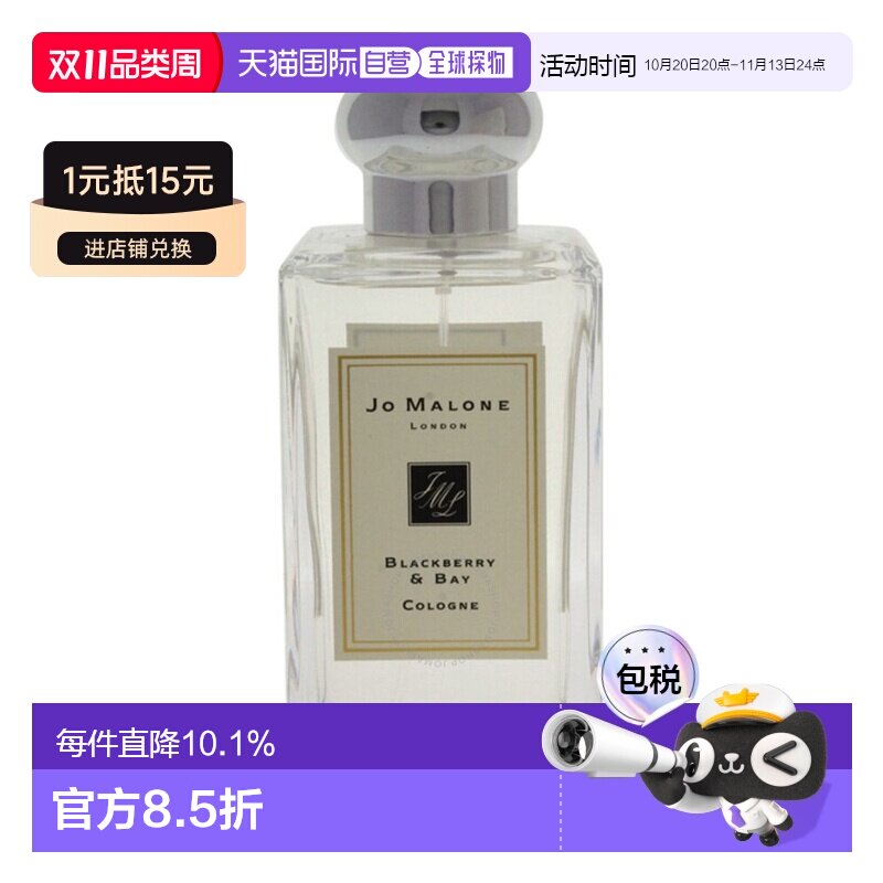 香港直邮祖马龙（JO MALONE）香水 黑莓与月桂叶100ML正品