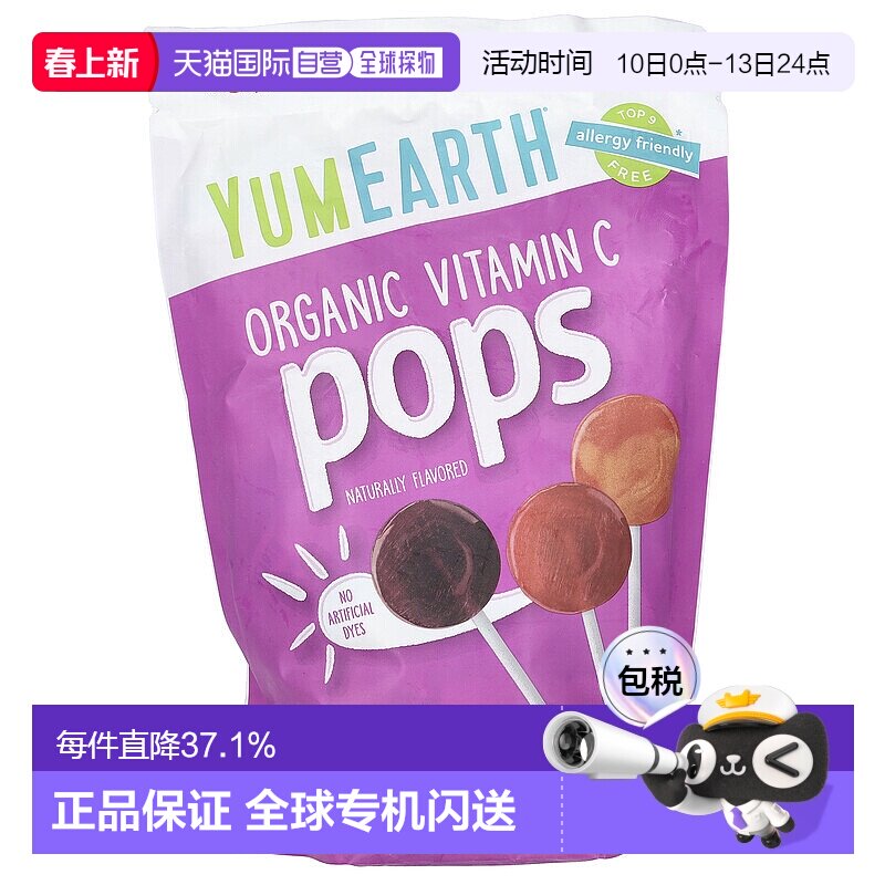 香港直发Yumearth有机棒棒糖维生素C天然什锦风味40支美味独立