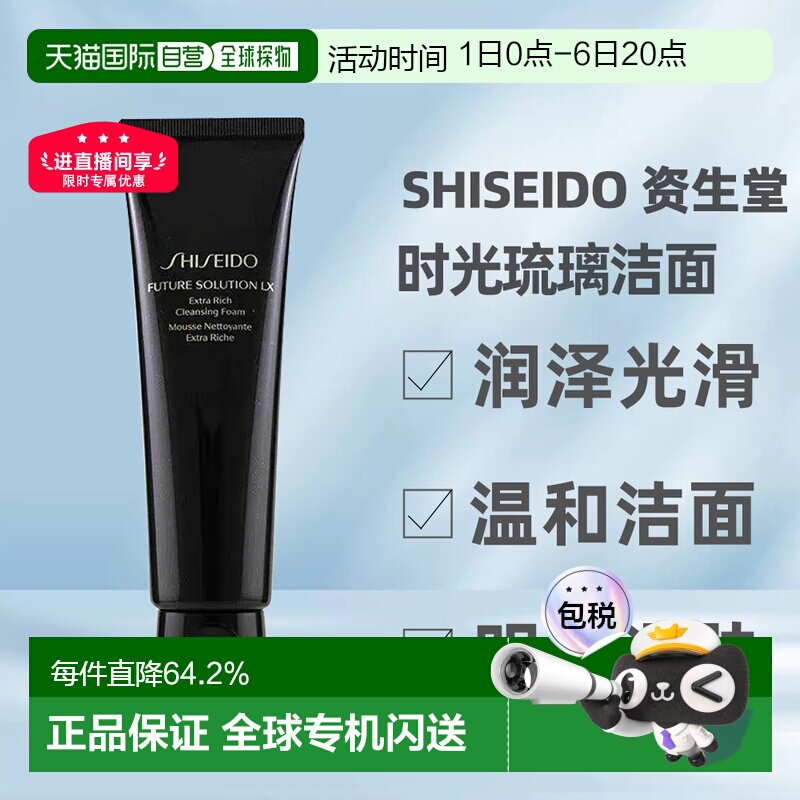 SHISEIDO资生堂 时光琉璃洁面清洁保湿125ml泡沫 送礼推荐正品图片