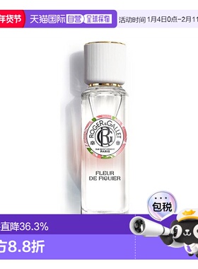 欧洲直邮ROGER GALLET香邂格蕾无花果淡香水30ml 法国香水正品