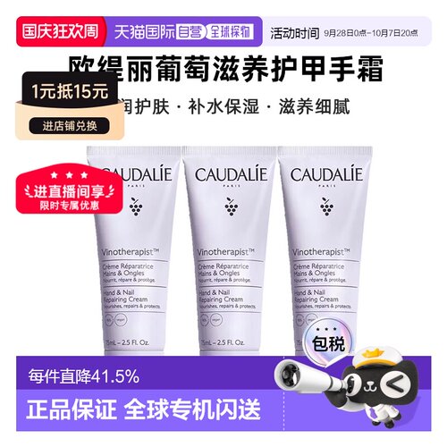 Caudalie欧缇丽葡萄滋养护甲手霜滋润护肤75MLx3支装告白礼物正品