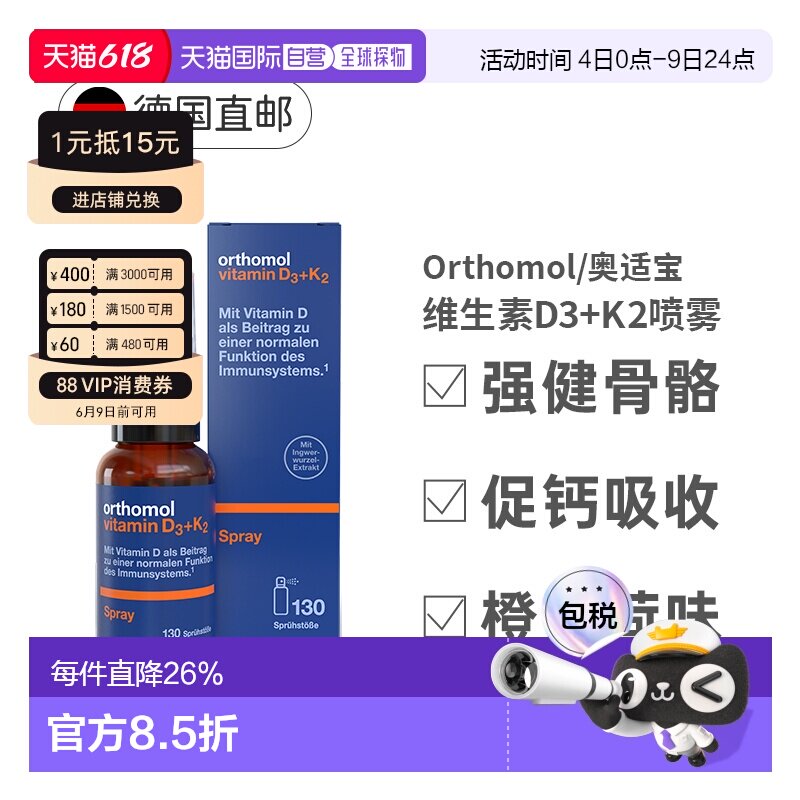 德国Orthomol奥适宝维生素D3+K2液体补钙喷雾剂营养20ml