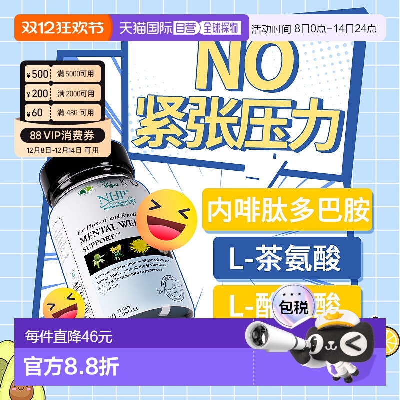 香港直邮NHP多巴胺片缓解控制紧张压力情绪焦虑镇定剂睡眠茶氨酸