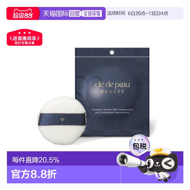 香港直邮CPB肌肤之钥光纱蜜粉扑(钻光）柔软洁面打底正品一片装图片