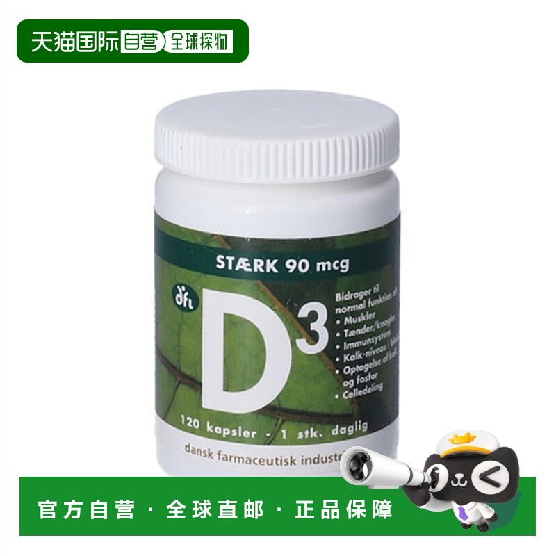 欧洲直邮Dansk Farmaceutisk Industri 强力维生素D3片120片