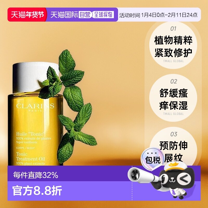 香港直邮CLARINS娇韵诗身体护理油滋润改善干燥细腻肌肤100ml正品,美容护肤/美体/精油,身体护理油,淘宝优惠券,粉丝福利购,淘宝优惠卷