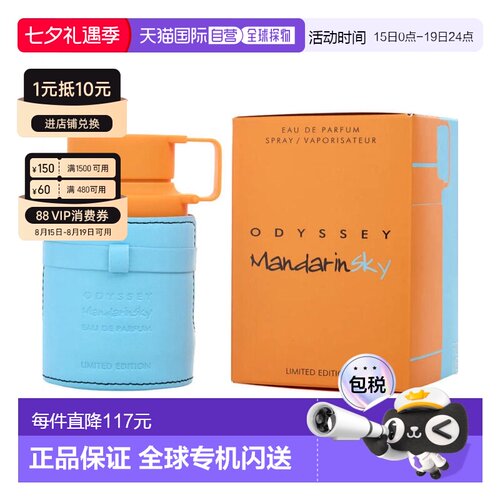 美国直邮M ARMAF ODYSSEY SKY MANDARIN 3.4OZ EDP阿玛芙 奥正品