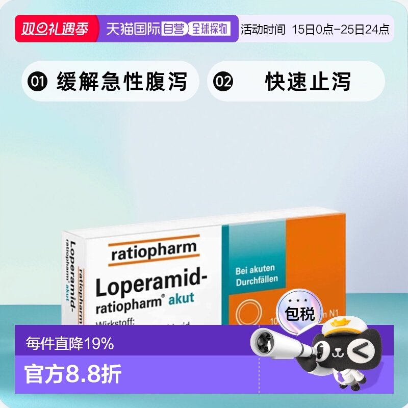 欧洲直邮德国ratiopharm洛哌丁胺急性腹泻肠胃用药10粒