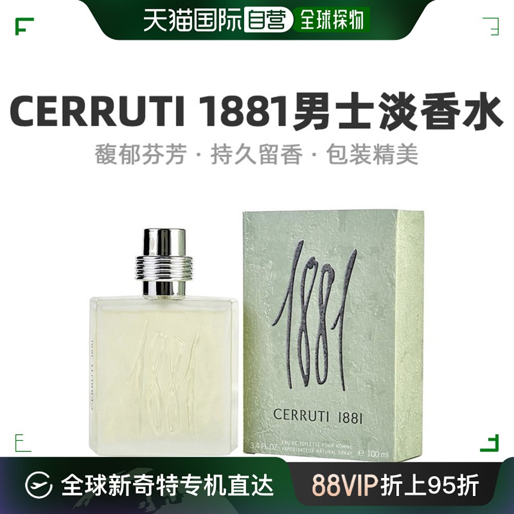 CERRUTI 1881切瑞蒂男士淡香水清新愉悦EDT轻奢温和200ml美国直邮