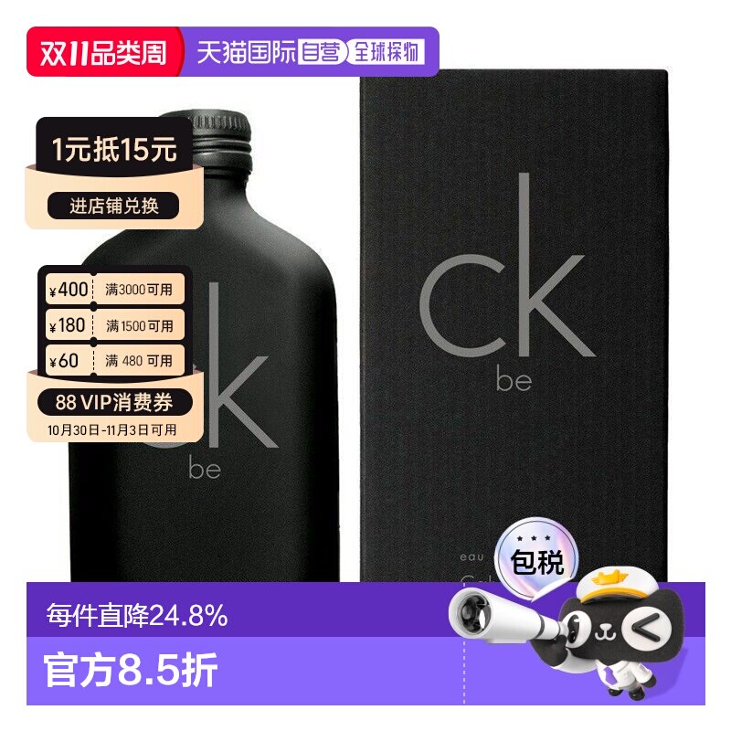 香港直邮Calvin Klein凯文克莱EDT淡香水BE黑瓶香水正品