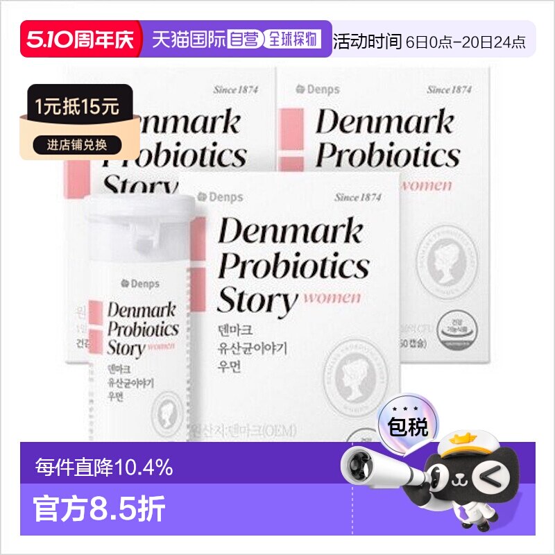 韩国直邮DENPS丹普斯女性益生菌丹麦童话乳酸菌60粒*3盒肠胃健康