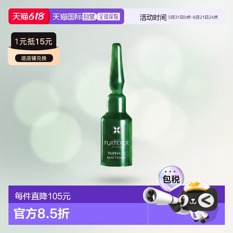 欧洲直邮Rene Furterer馥绿德雅80号防脱育发二合一精华液12正品