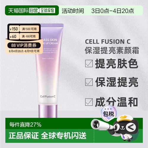 韩国直邮Cell Fusion C秀肤生提亮素颜霜滋润滋养不粘腻50ml正品