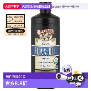 香港直发Barlean'S巴宁有机木酚素亚麻籽油新鲜冷榨946ml