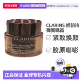 娇韵诗 弹簧晚霜50ml 新款 香港直邮Clarins 正品