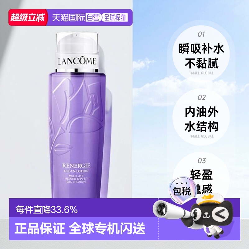 香港直邮LANCOME兰蔻塑颜凝露水补水保湿提拉紧致水400ml正品品牌
