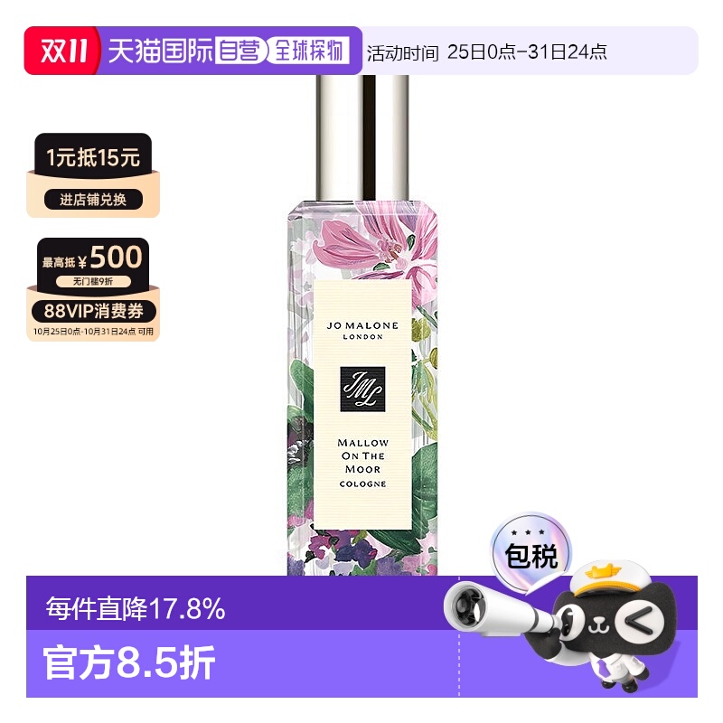 欧洲直邮Jo Malone London祖玛珑2023新品英伦高地限定香水正品