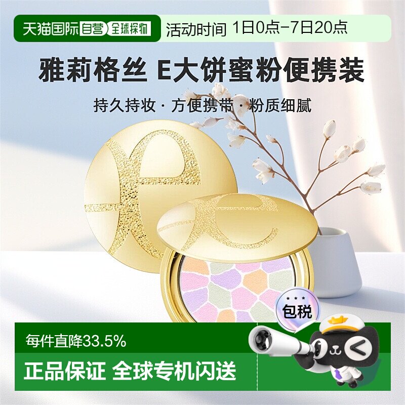 日本直邮elegance雅莉格丝E大饼便携装蜜粉散粉饼持妆8.8g正品