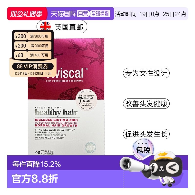欧洲直邮英国药房VIVISCAL天然女士头发生长增发养护发防断发60片