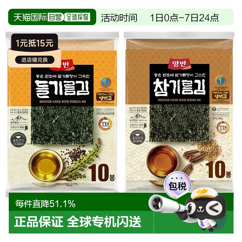 韩国直邮YANGBAN海苔片苏籽油芝麻油更脆香40包即食紫菜寿司零食