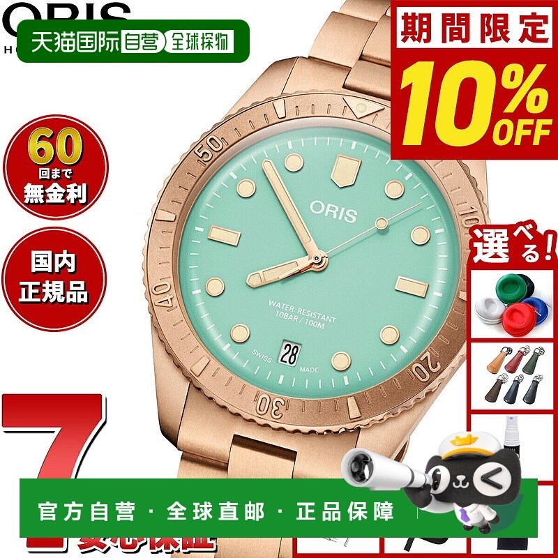 日本直邮ORIS Divers 65 Cotton Candy DIVERS 手表男女自动 01 7