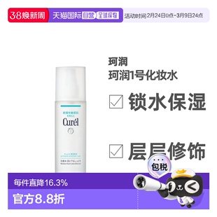 Curel珂润化妆水150ml敏感肌护理补水保湿水1号爽肤水护肤品葡萄