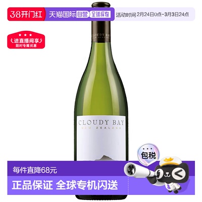 澳大利亚直邮Cloudy Bay云雾湾长相思干白葡萄酒2021年750ml