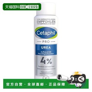欧洲直邮德国药房Cetaphil丝塔芙Pro系列4%尿素保湿 身体乳500ml