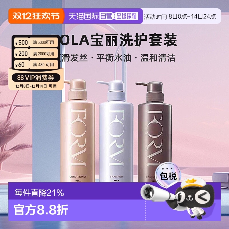 日本直邮POLA宝丽洗护套装洗发水护发素无硅温和清洁550ml/540ml