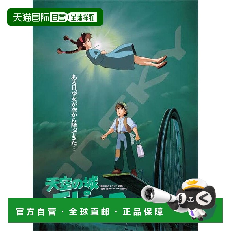 【日本直邮】Ensky 拼图 海报收藏 天空之城 1000片装 1000c-202