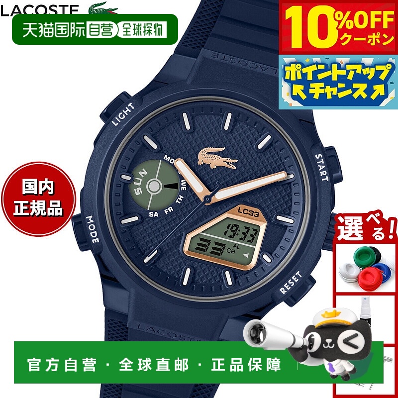 日本直邮Lacoste 男士模拟/数字双显腕表 LC33 2011434