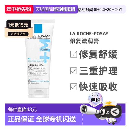 欧洲直邮La Roche-Posay/理肤泉Lipikar AP+ M修复滋润膏 75正品