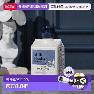 韩国直邮MilkBaobab迷珂宝身体乳补水爽肤敏感肌600ml*2正品
