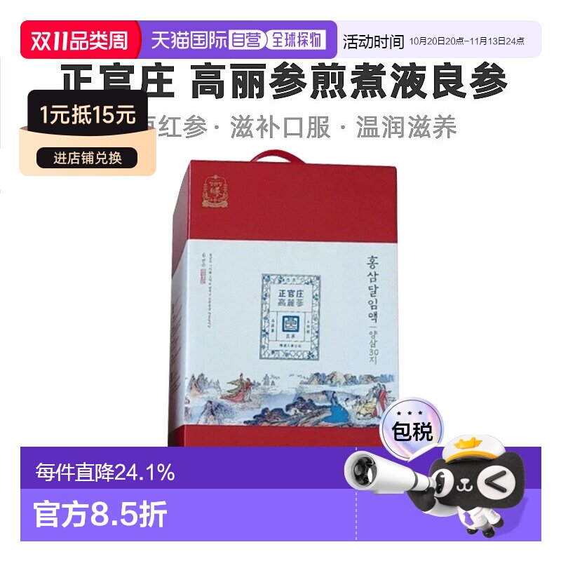 韩国直邮正官庄韩版6年根高丽红参90ml*48袋口服液高丽参送礼口