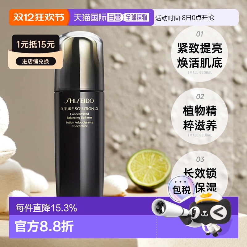 香港直邮SHISEIDO资生堂时光琉璃御藏柔肤水补水润泽护肤水170ml