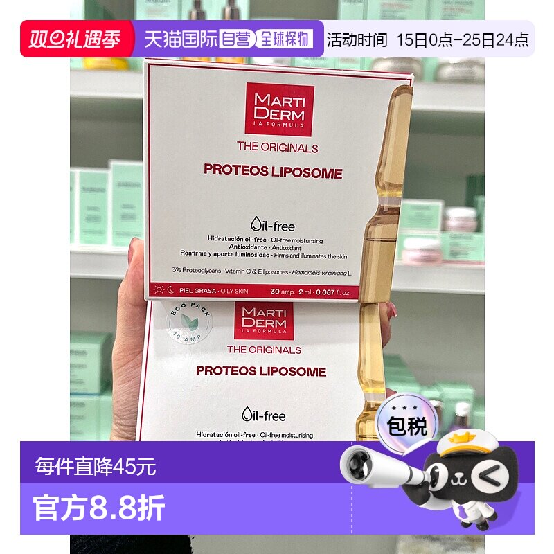 欧洲直邮martiderm 成人通用 精华液新款正品油皮