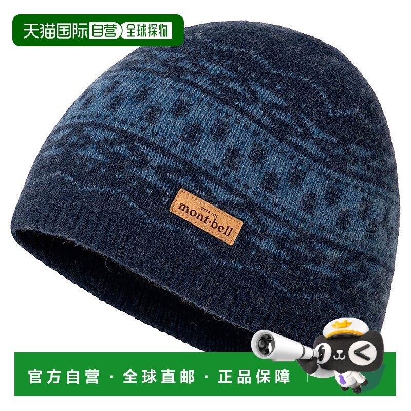 日潮跑腿Montbell舒适羊毛提花针织帽防寒保暖冬季帽1118637帽子,运动包/户外包/配件,运动帽,淘宝优惠券,粉丝福利购,淘宝优惠卷