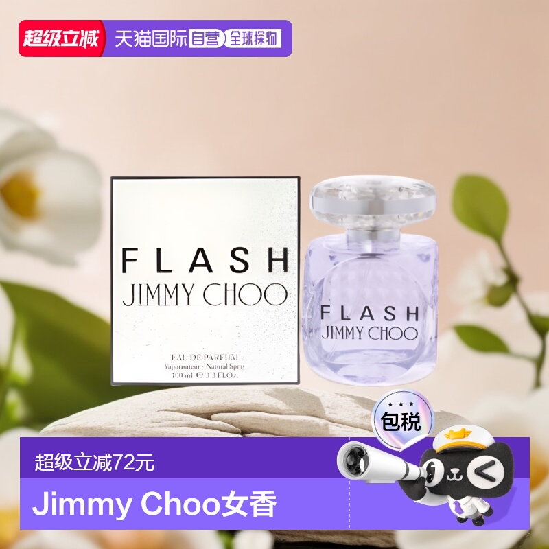 JimmyChoo女士香水光彩四射持久