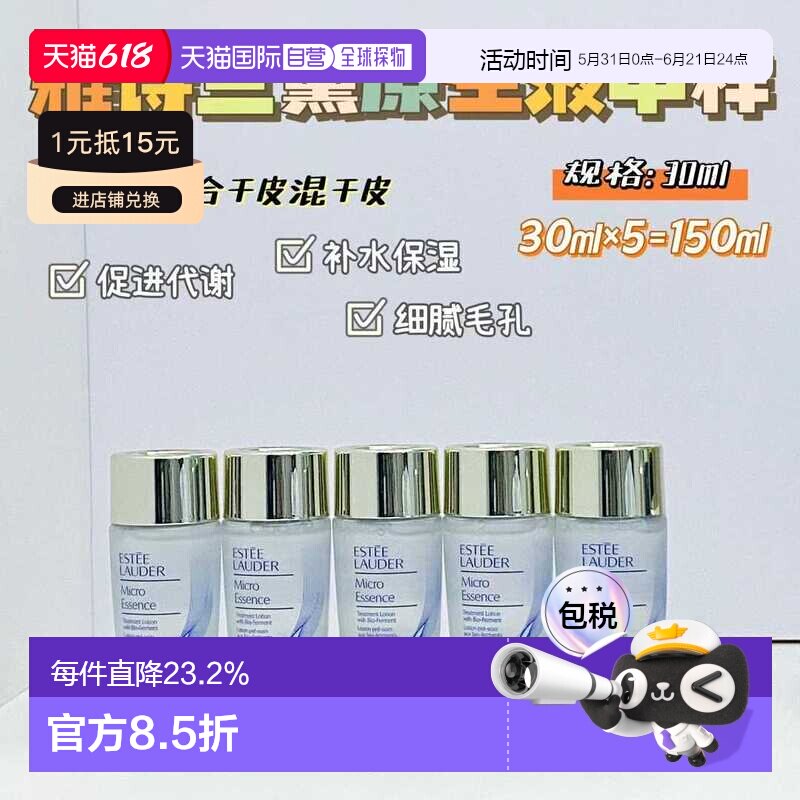 香港直邮雅诗兰黛原生液保湿精华水小样50ml*4正品