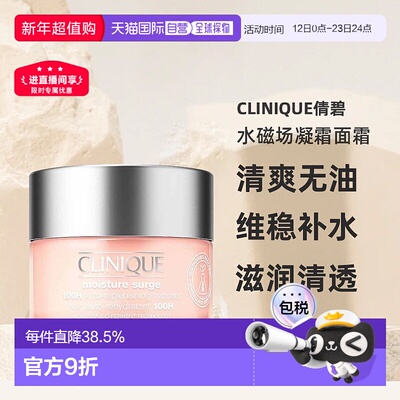 香港直邮Clinique 倩碧水磁场100H保湿凝霜面霜补水滋润125ml正品