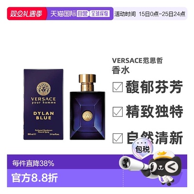 香港直邮Versace范思哲迪伦海神男士香水30/50/100ml清新淡香正品